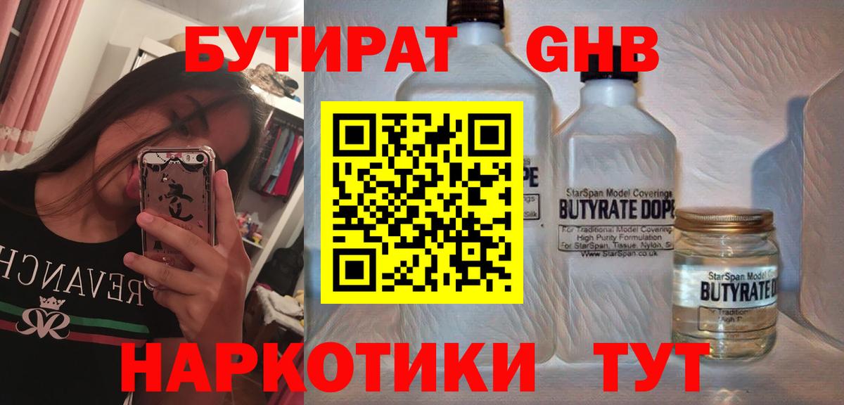 Сибай  БУТИРАТ GHB  Вход с VPN 