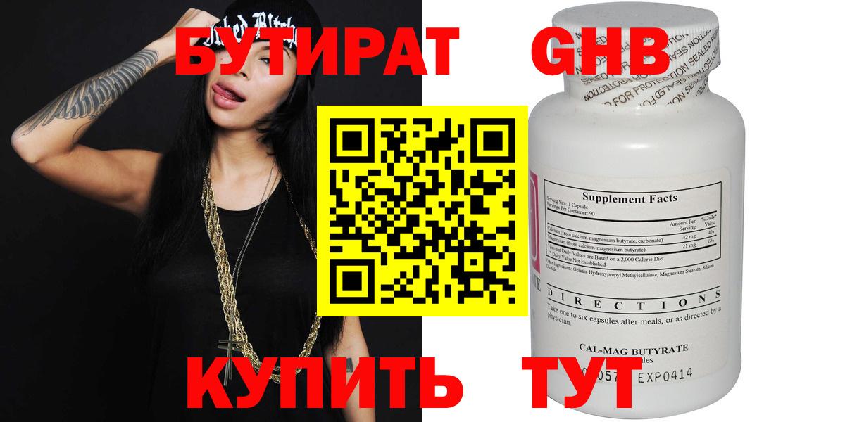 Бутират Butirat Сибай
