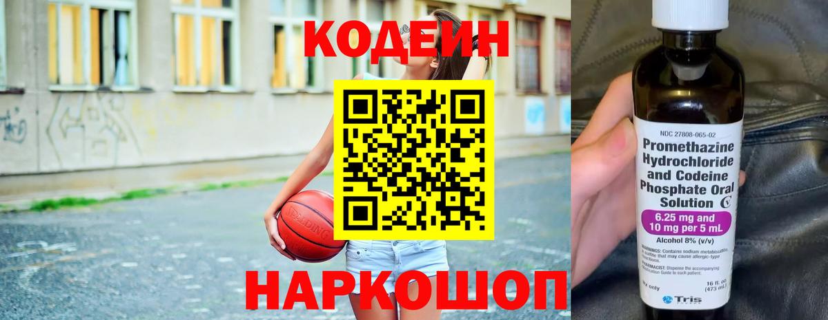 Codein Purple Drank Сибай