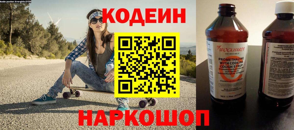 Сибай  Codein Purple Drank  Вход с VPN  Кодеиновый сироп Lean напиток Lean (лин) 