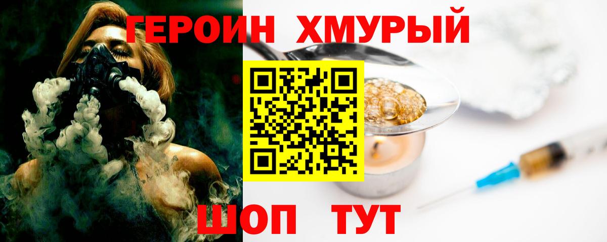 ГЕРОИН VHQ Сибай